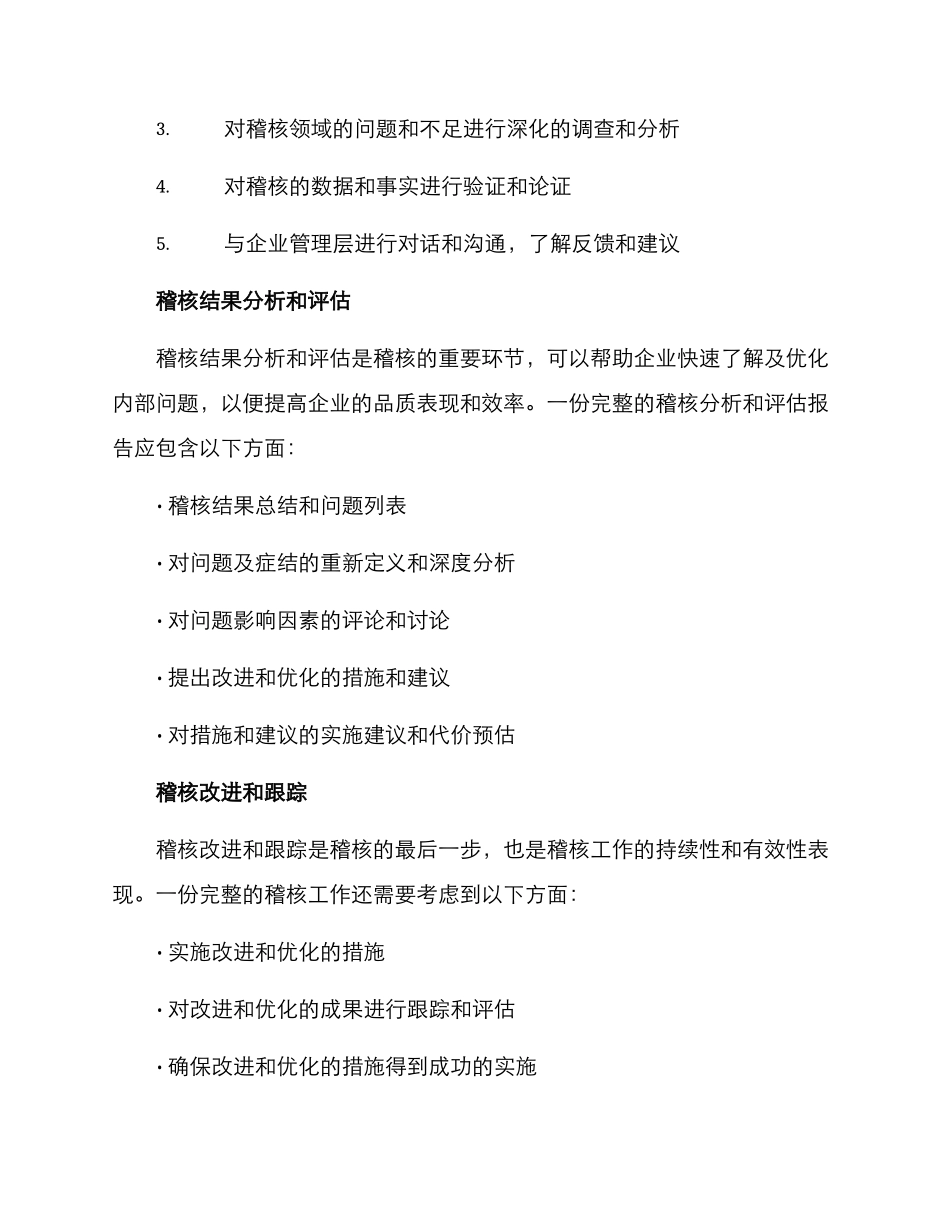 品质稽核考核方案_第3页