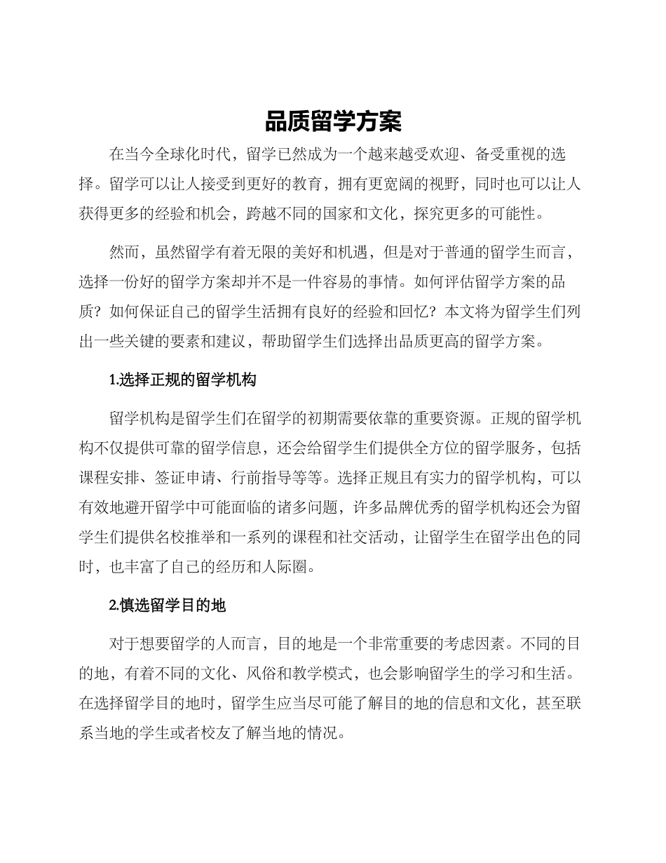 品质留学方案_第1页