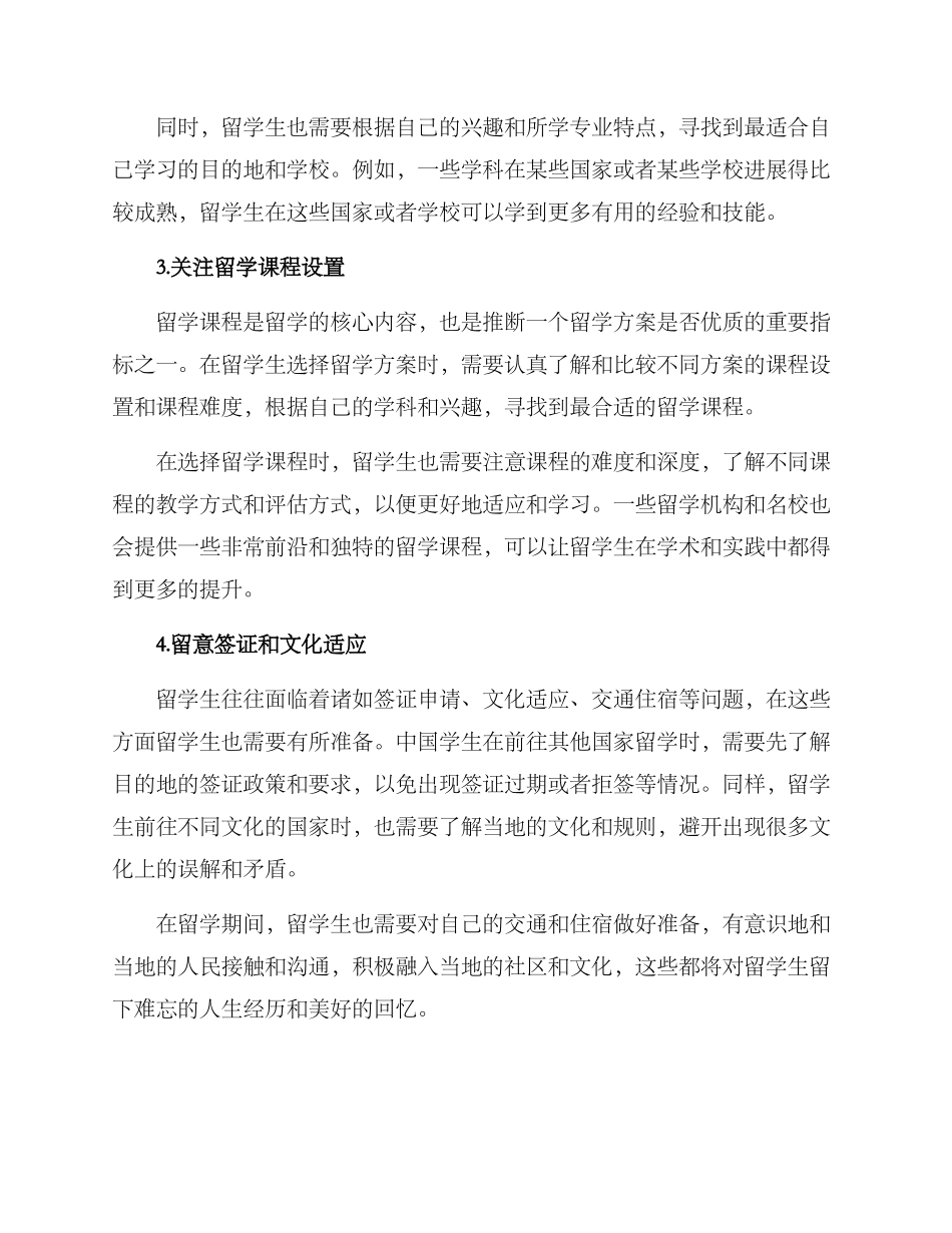 品质留学方案_第2页