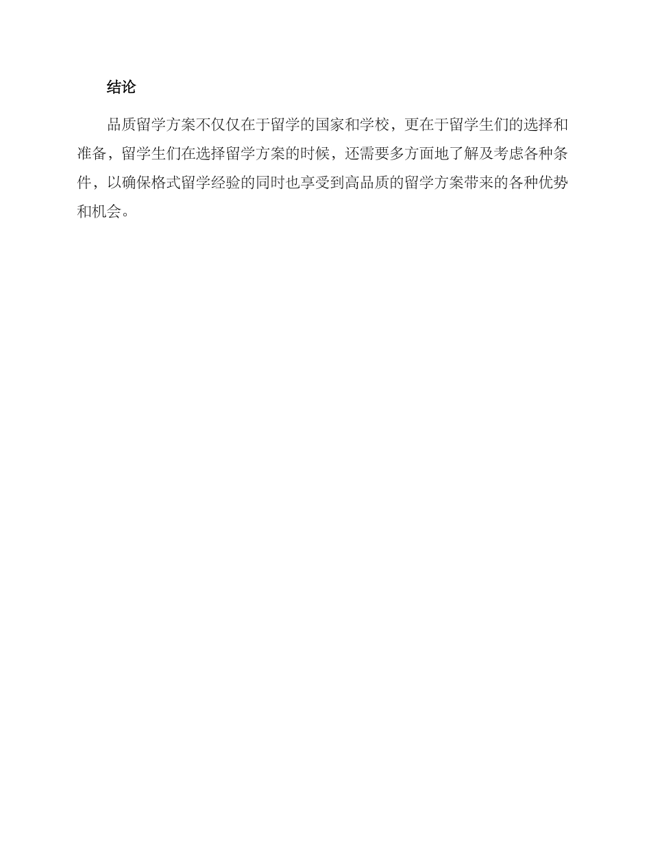 品质留学方案_第3页