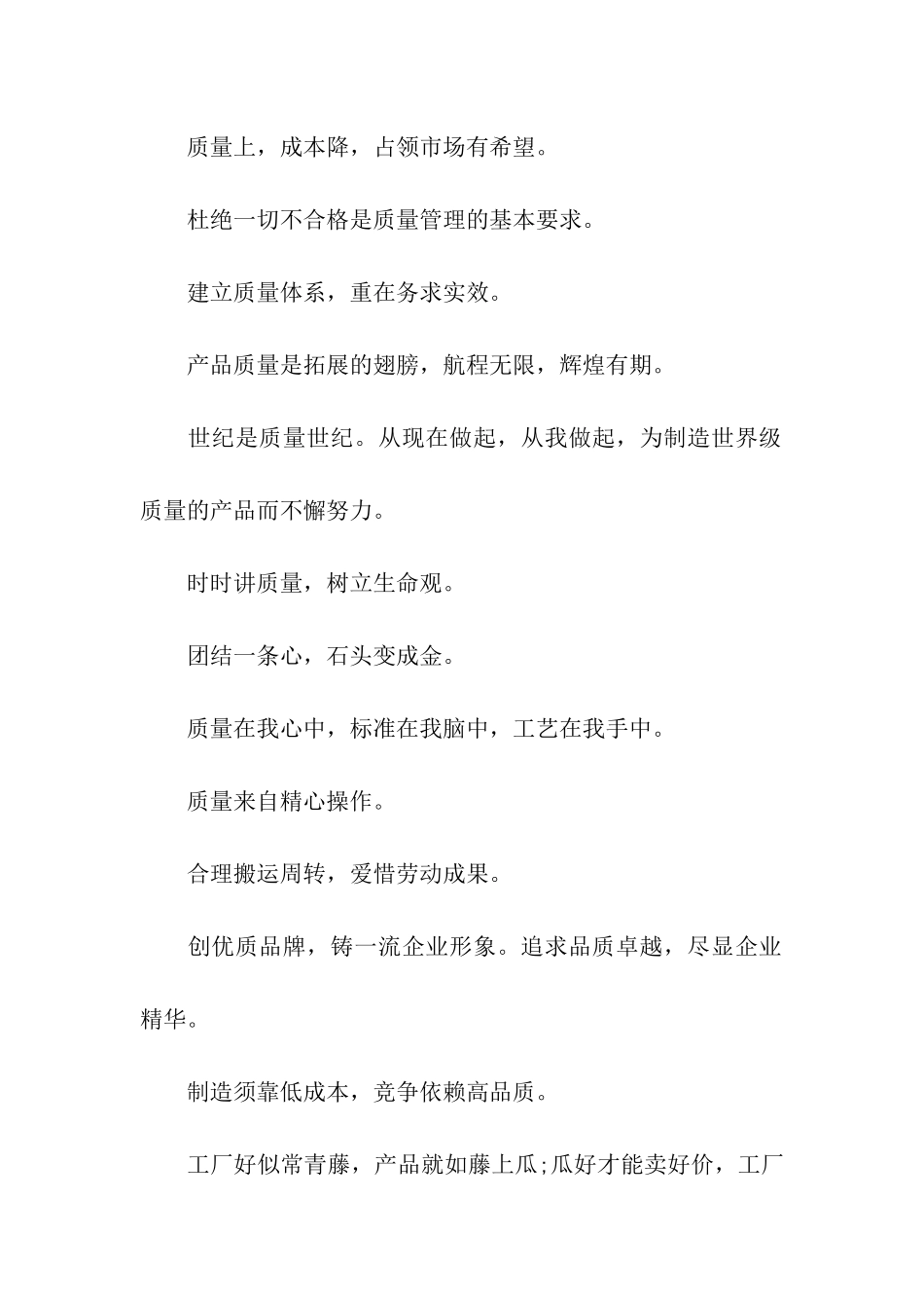 品质管理口号_第2页