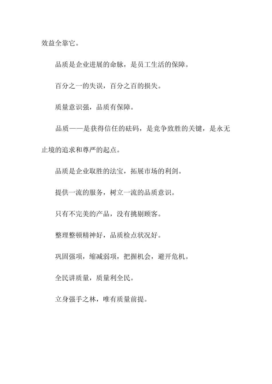 品质管理口号_第3页