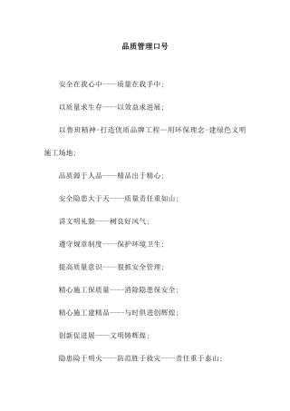 品质管理口号