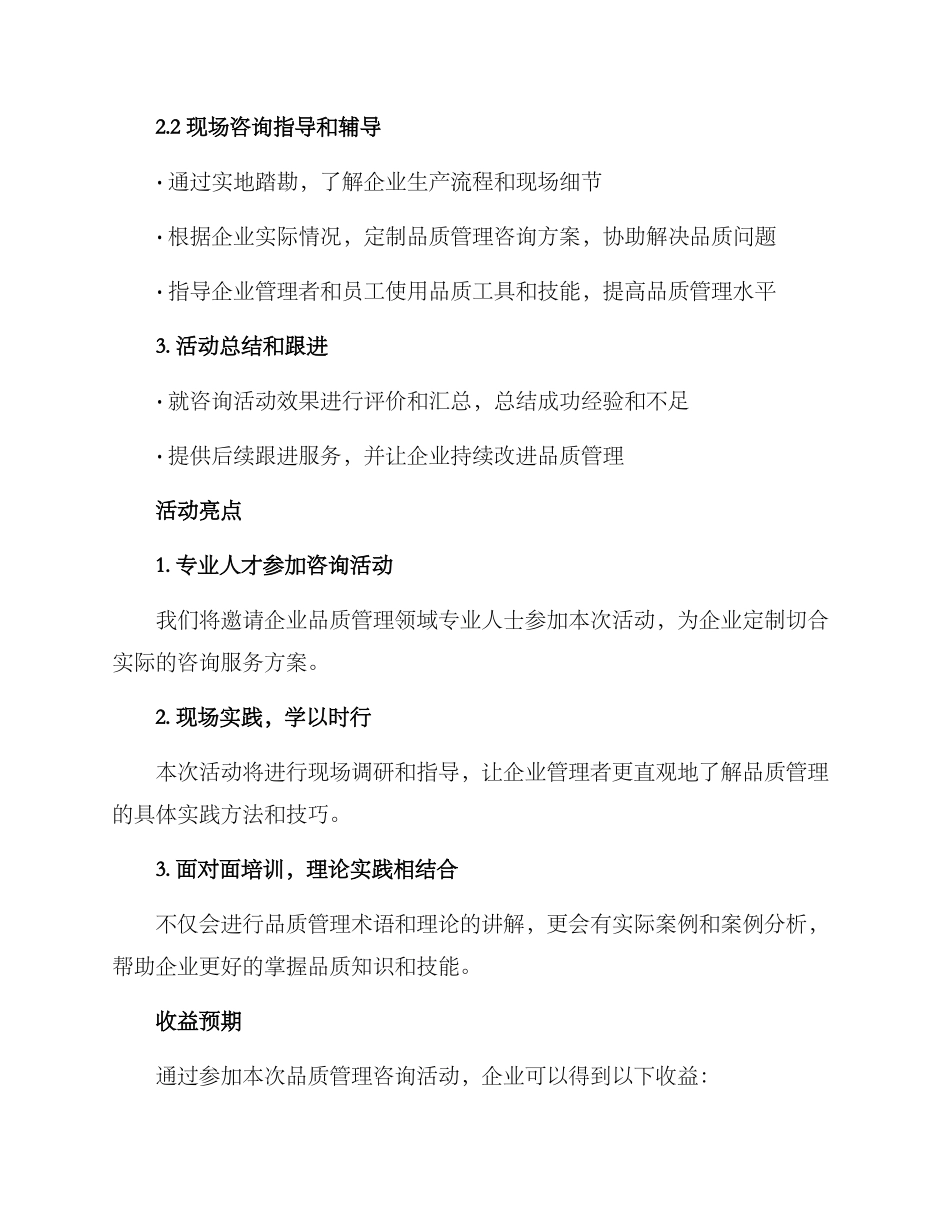 品质管理咨询活动方案_第2页