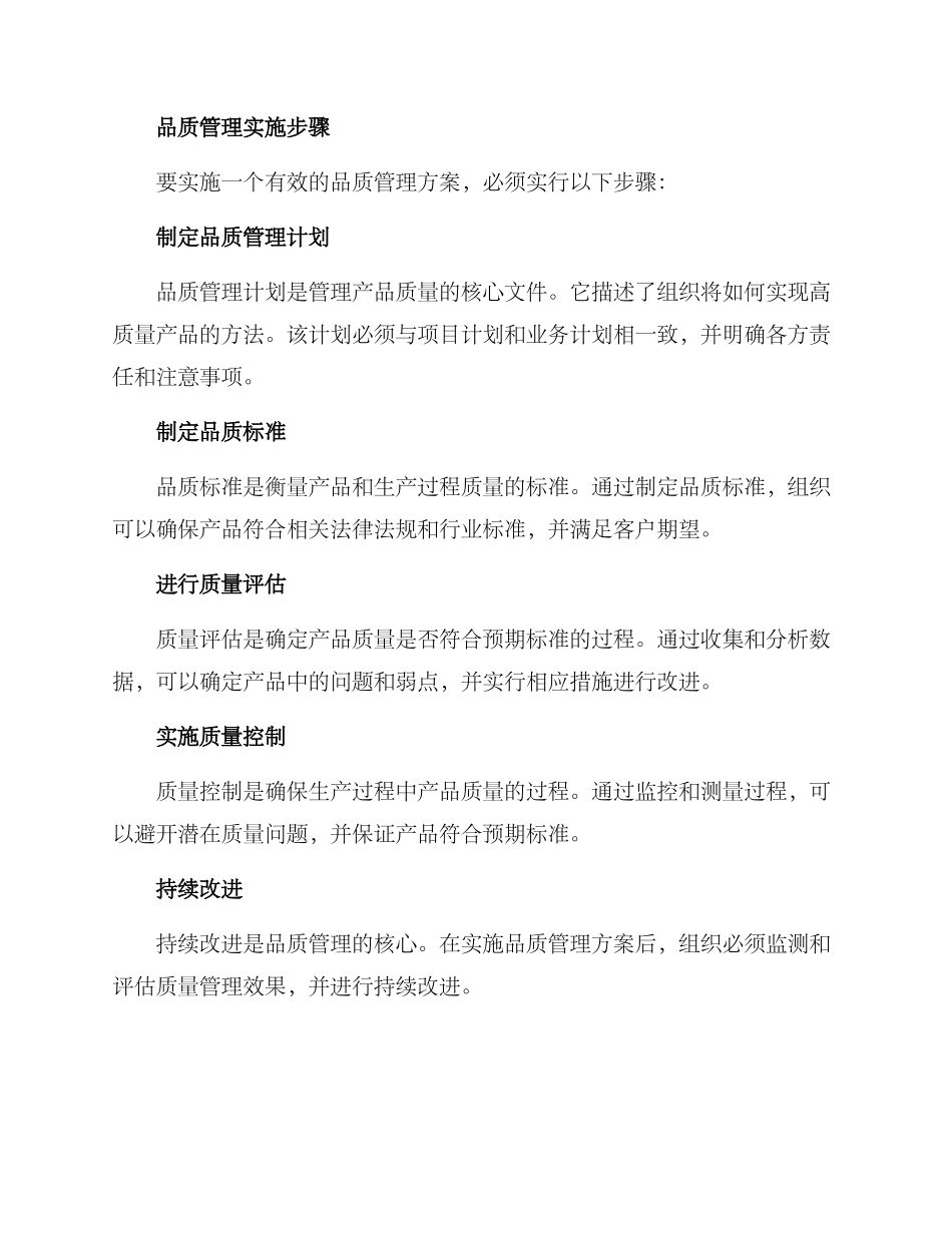 品质管理方案_第2页
