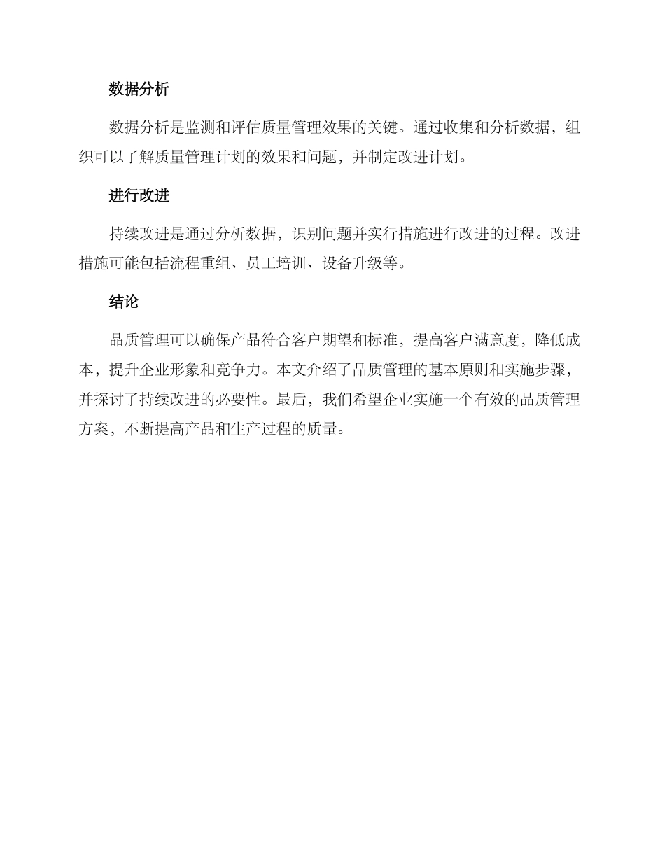 品质管理方案_第3页