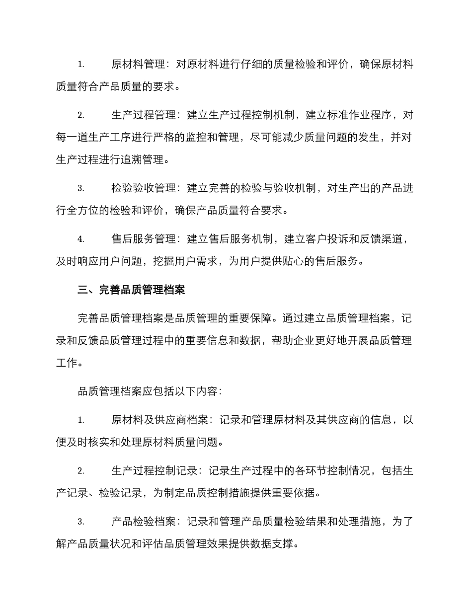 品质管理细节化方案_第2页