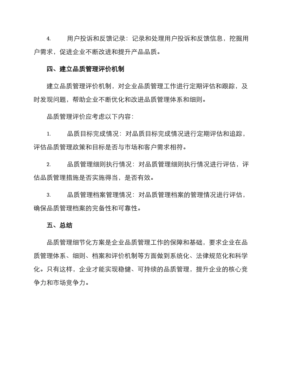 品质管理细节化方案_第3页