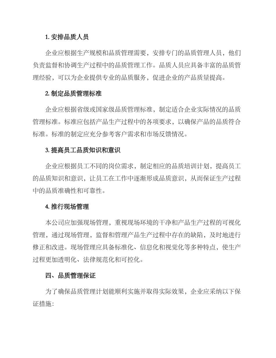 品质管理规划方案_第2页