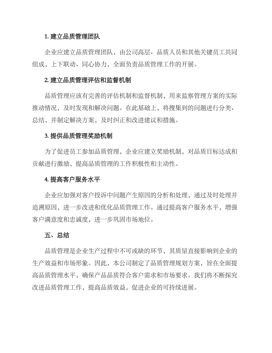 品质管理规划方案_第3页