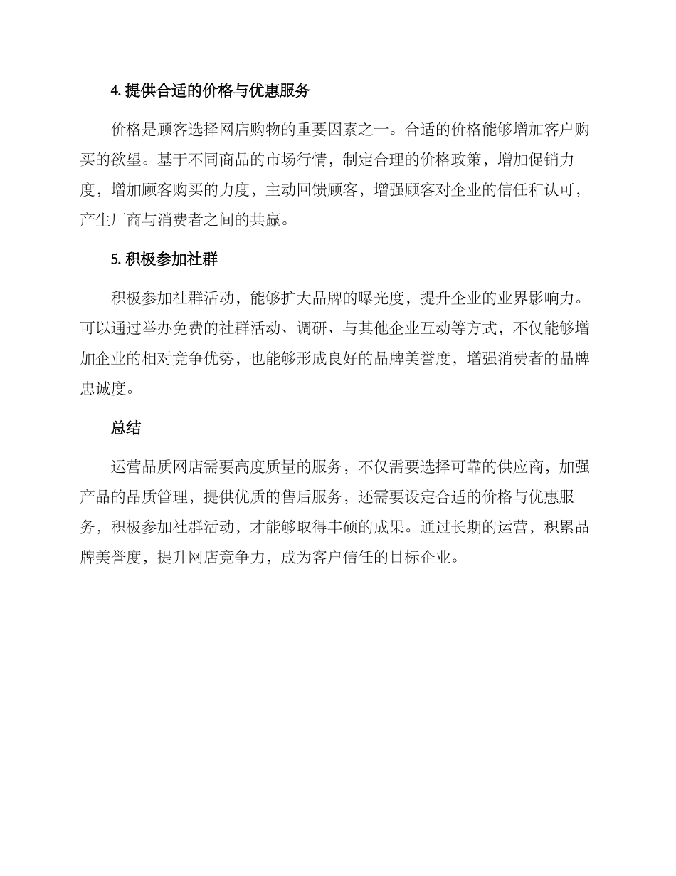 品质网店运营方案_第2页