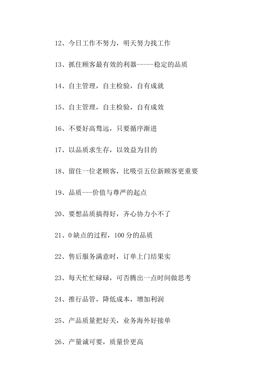 品质管理宣传标语_第2页