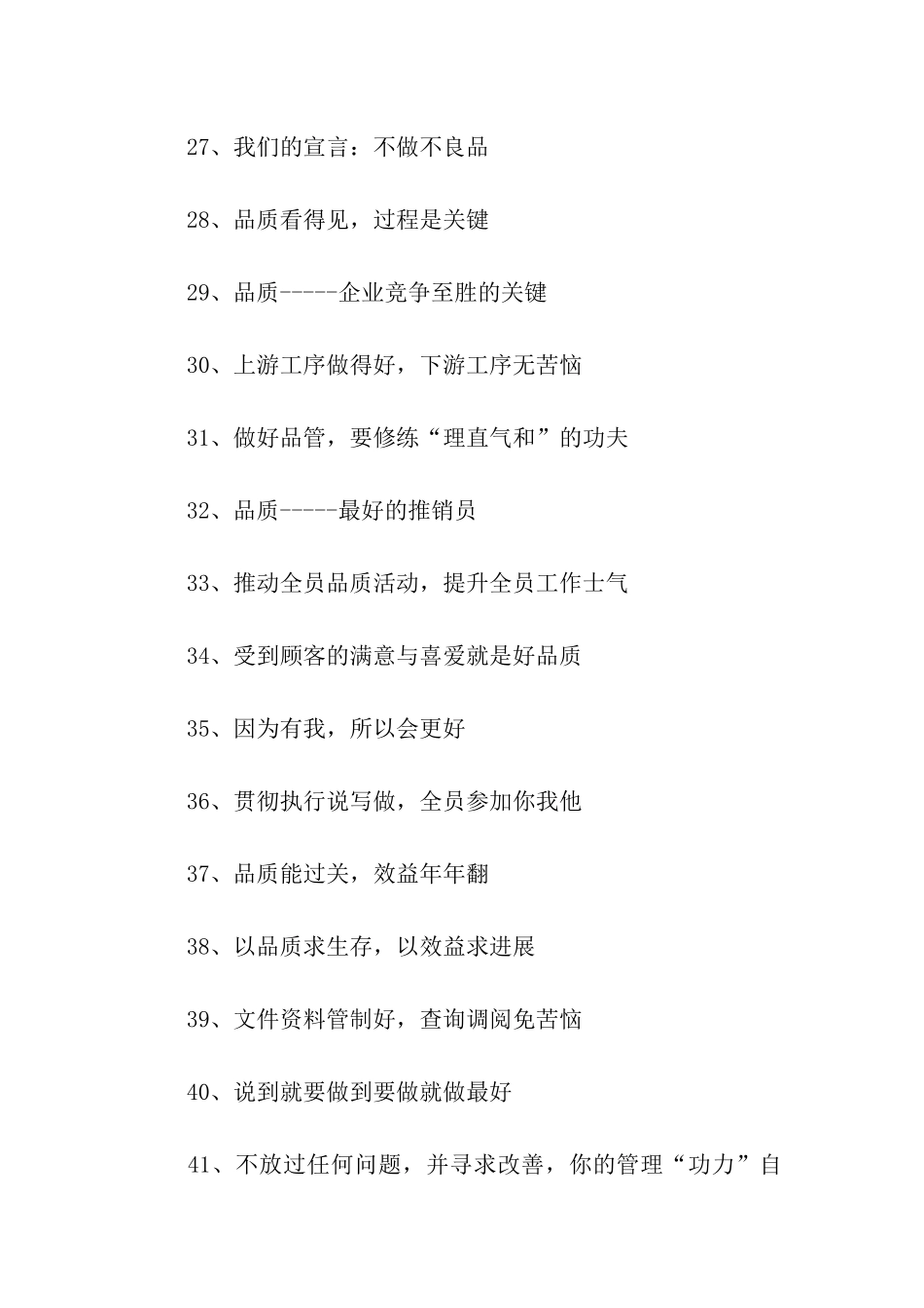 品质管理宣传标语_第3页