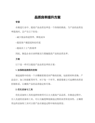 品质良率提升方案