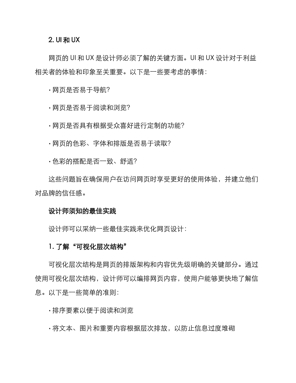 品质网页设计方案_第2页