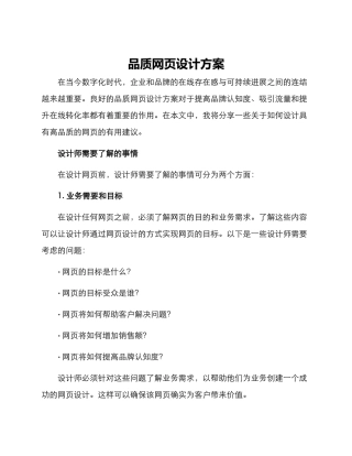 品质网页设计方案