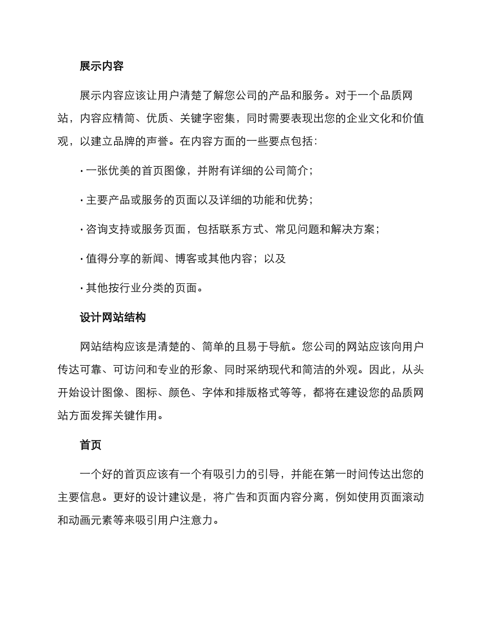 品质网站建设展示方案_第2页