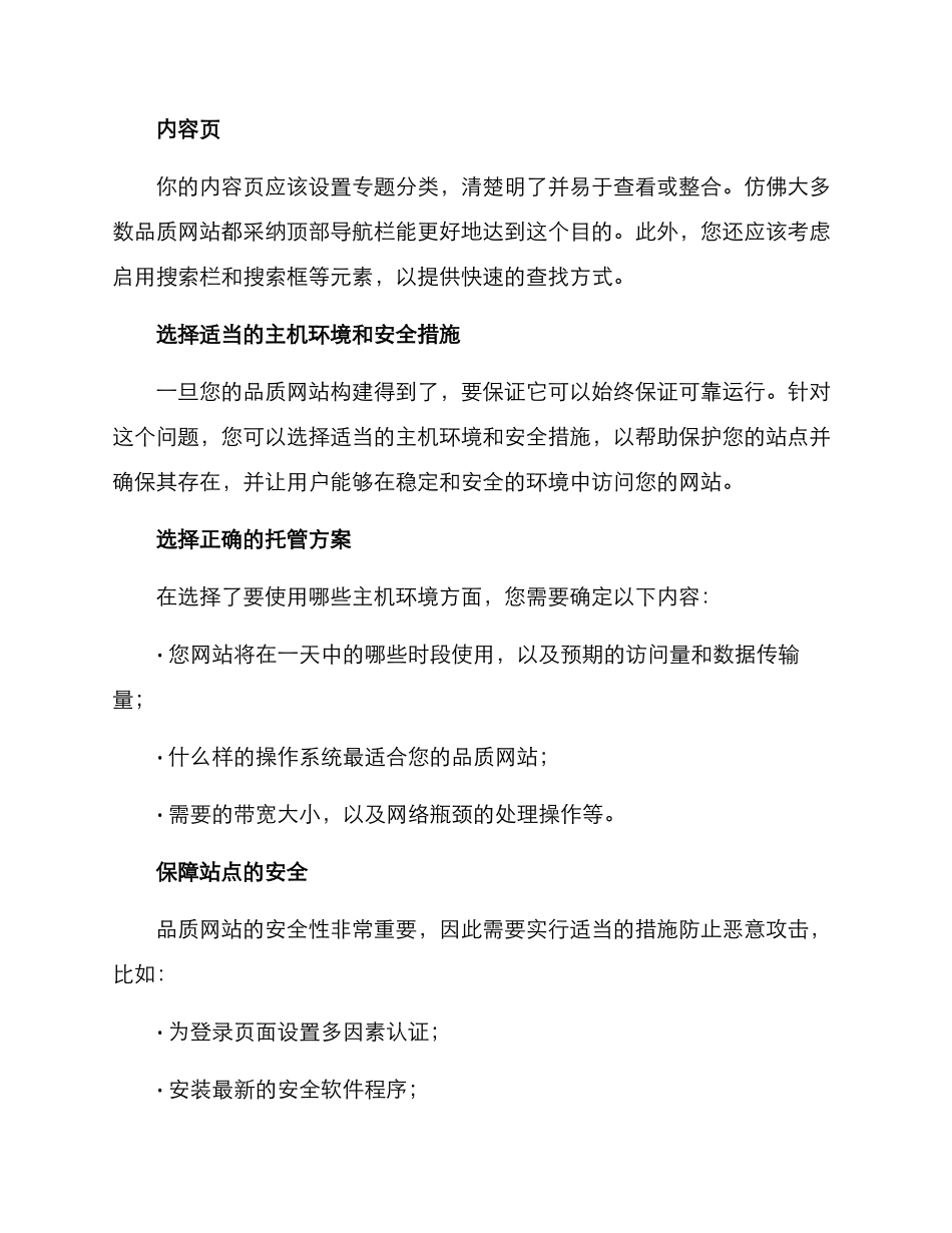 品质网站建设展示方案_第3页