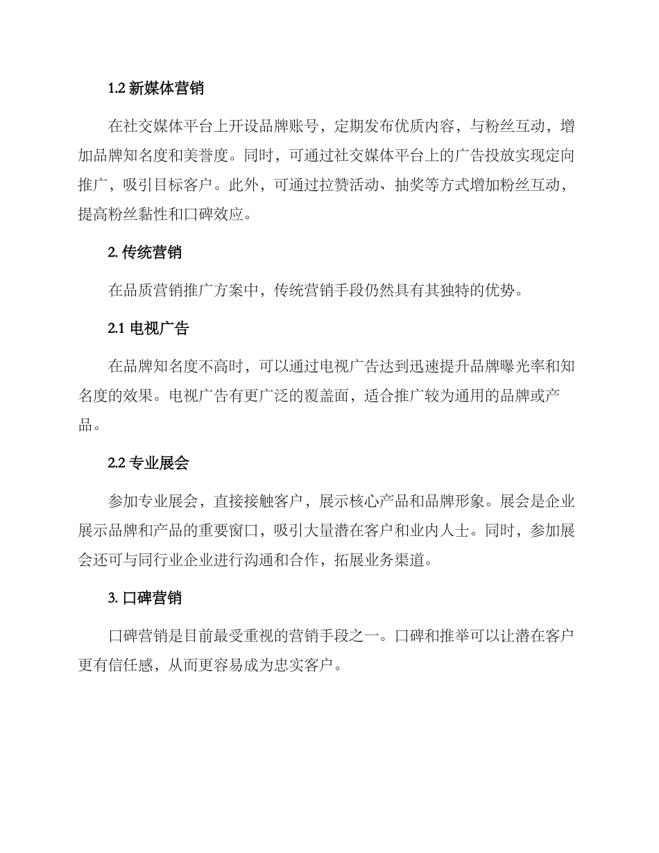 品质营销推广方案_第2页