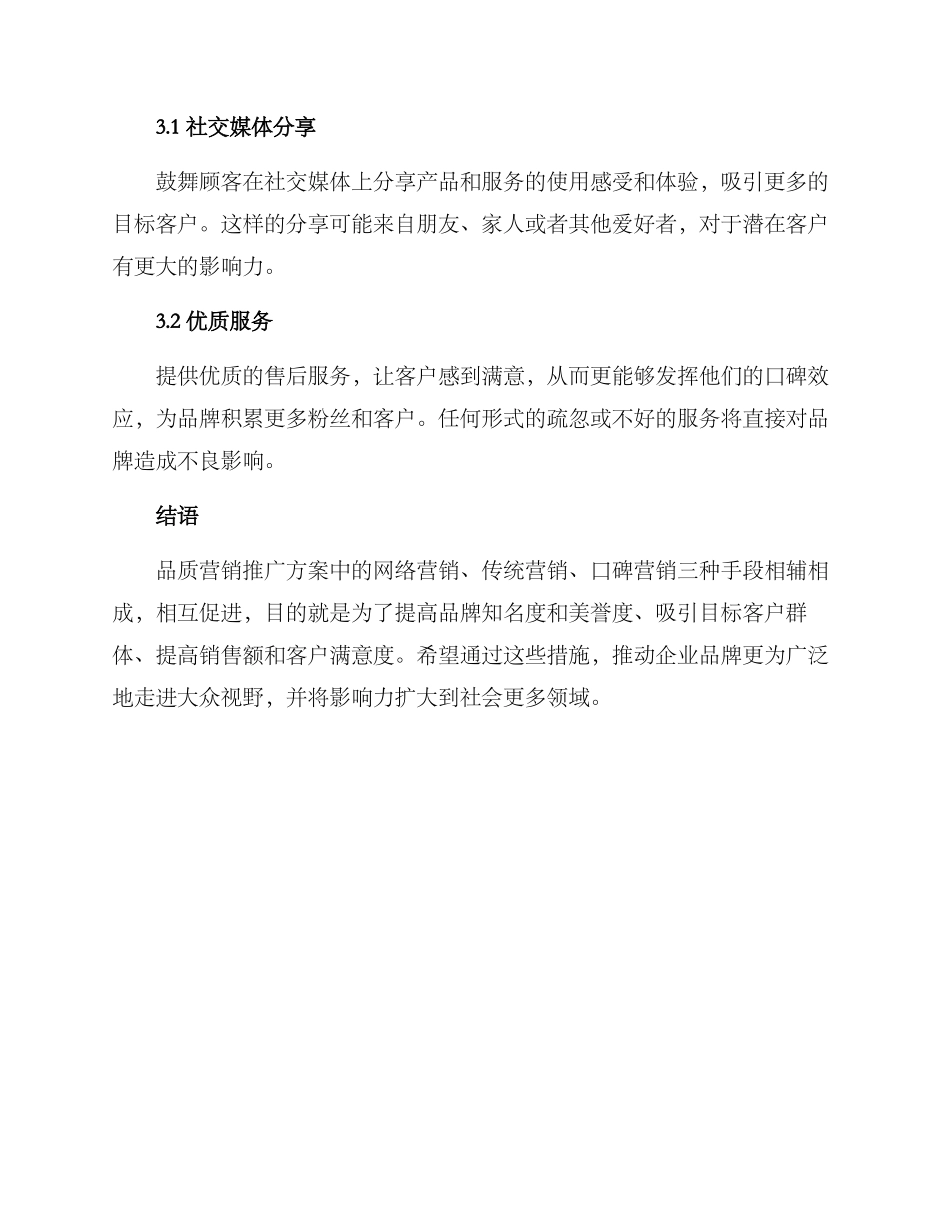 品质营销推广方案_第3页