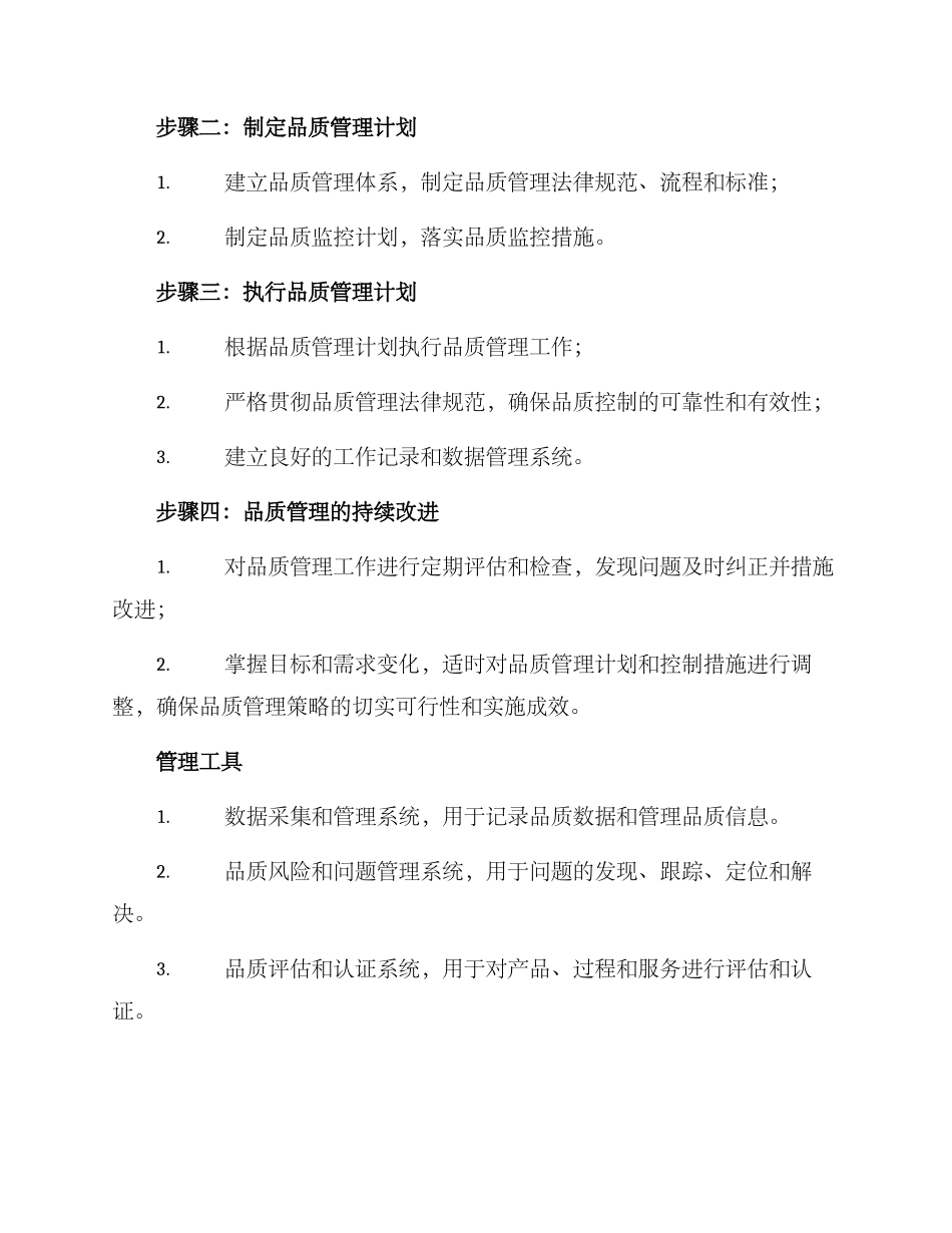 品质网格化管理方案_第2页