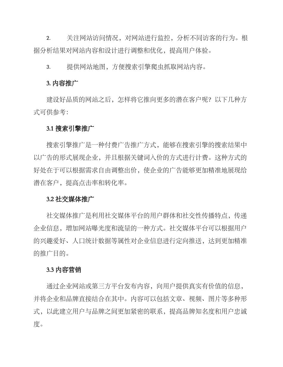 品质网站推广方案_第2页