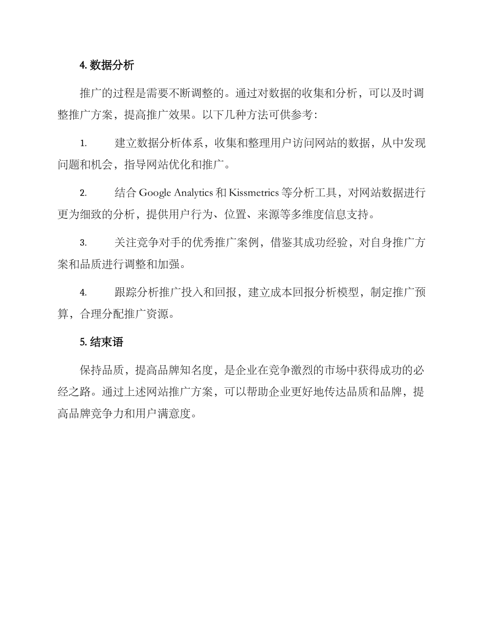 品质网站推广方案_第3页