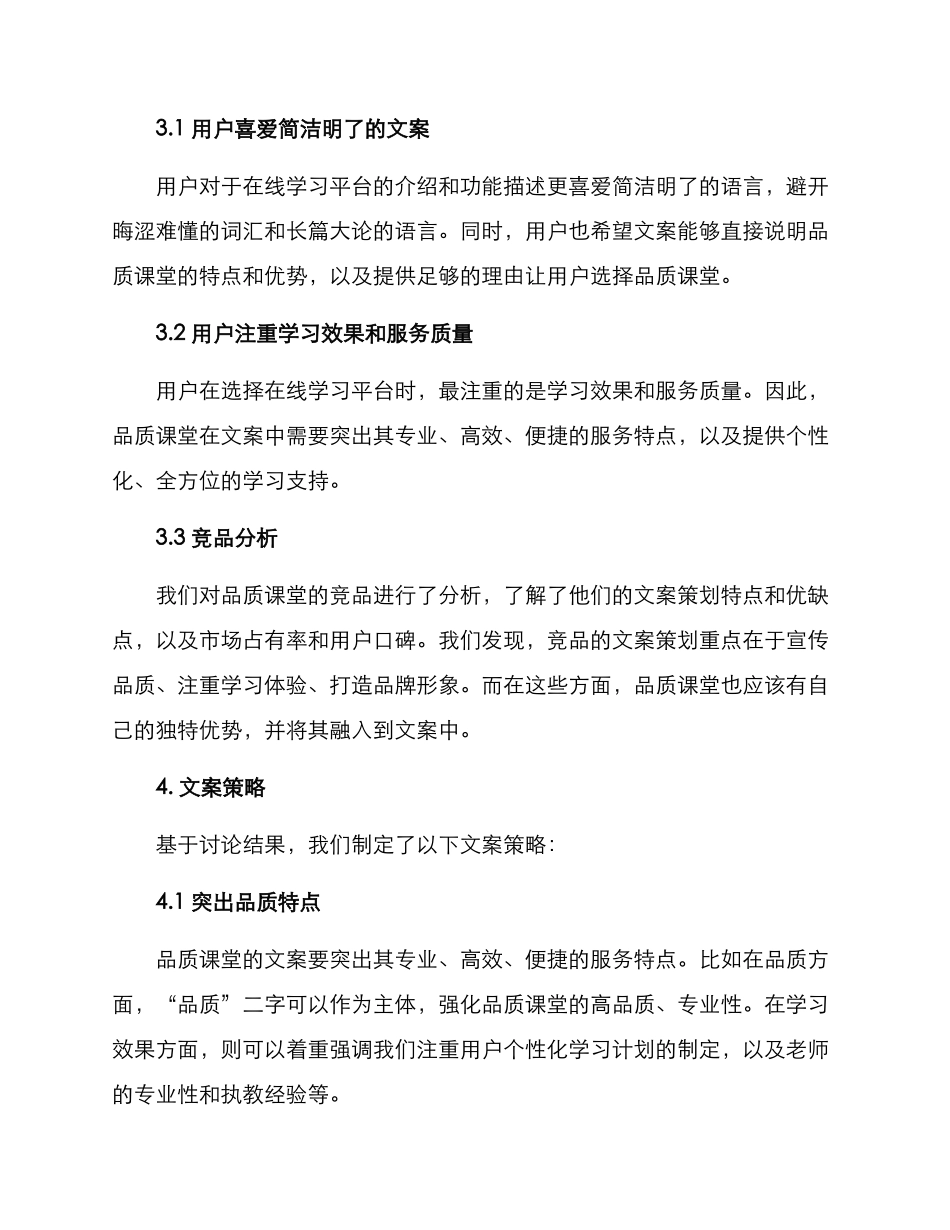 品质课堂文案策划方案_第2页
