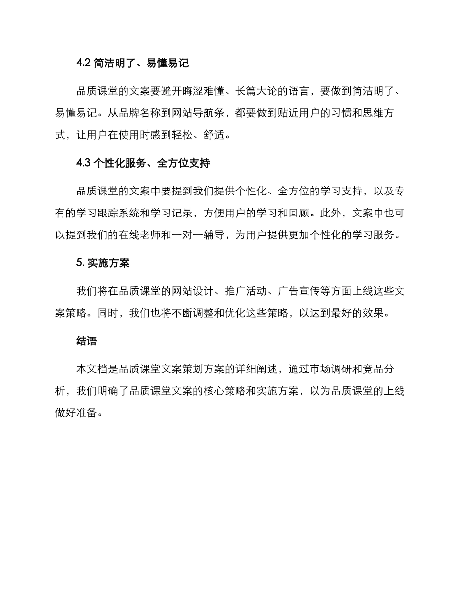 品质课堂文案策划方案_第3页