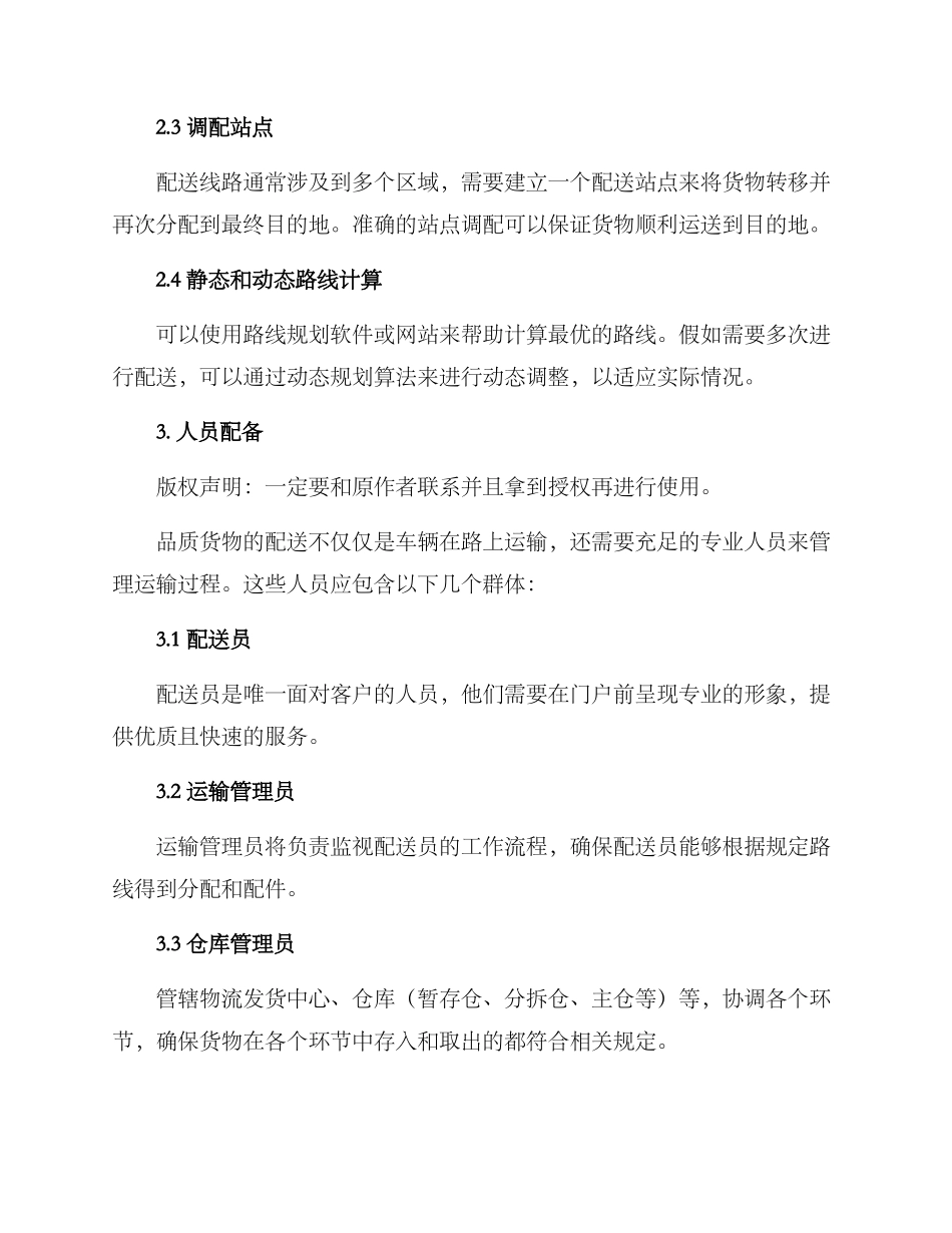 品质货物配送方案_第2页