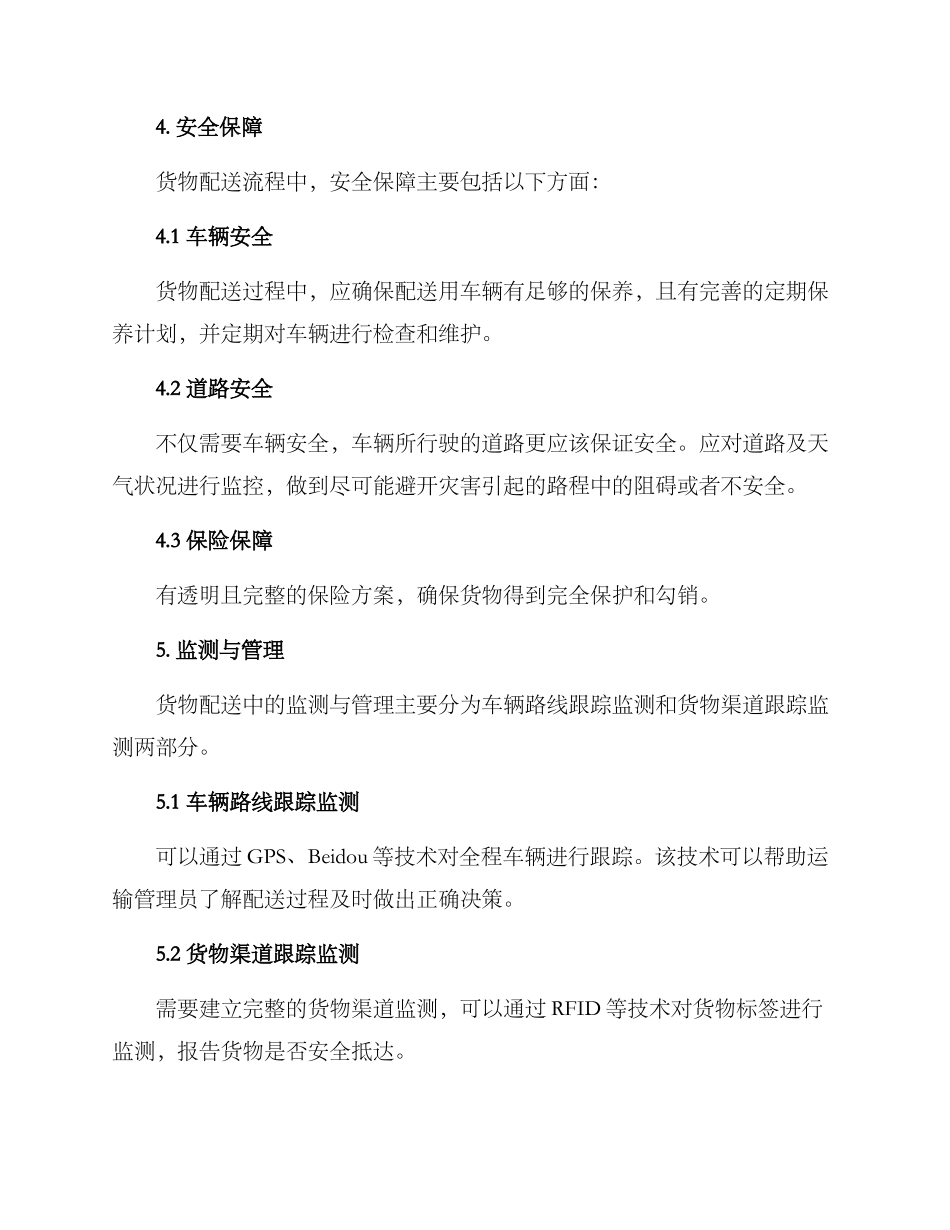 品质货物配送方案_第3页