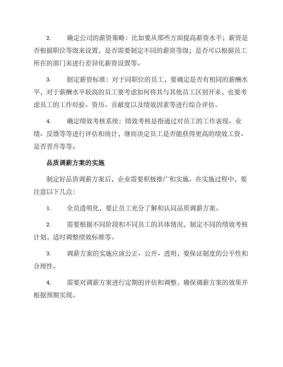 品质调薪方案_第2页