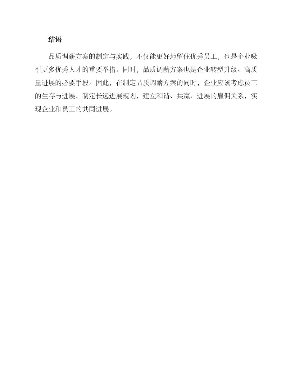 品质调薪方案_第3页