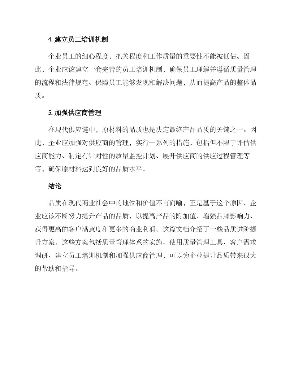 品质进阶提升方案_第2页