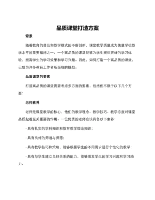 品质课堂打造方案
