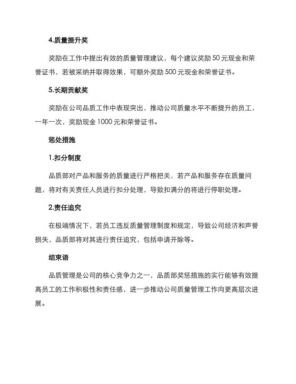 品质部奖惩方案_第2页