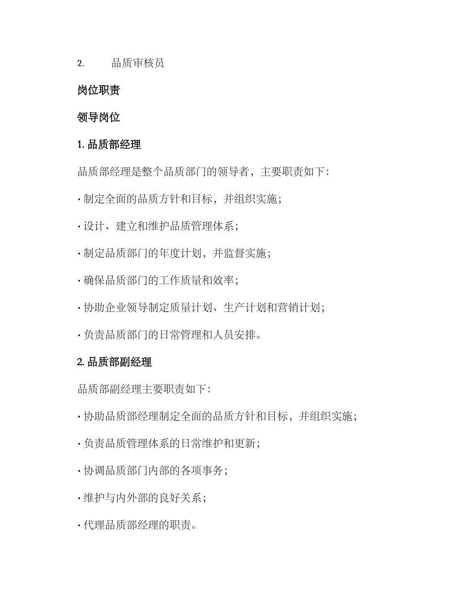 品质部岗位方案_第2页