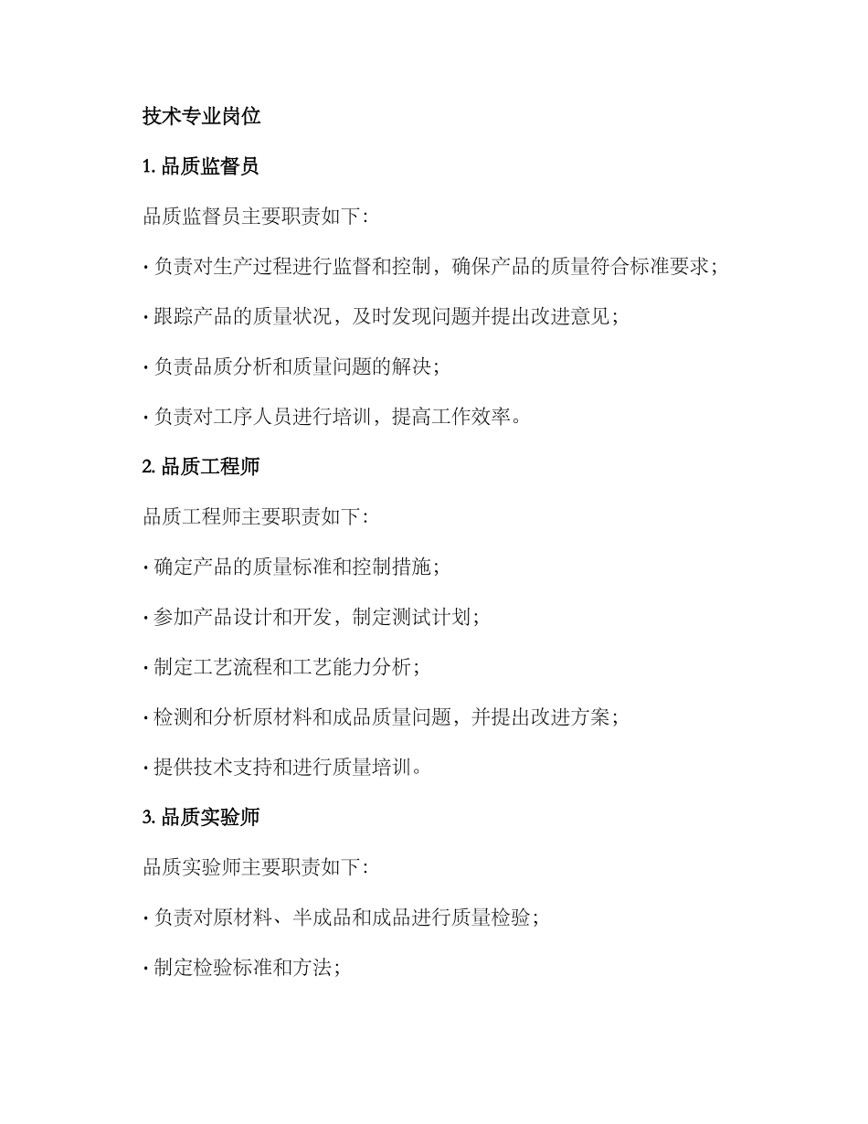 品质部岗位方案_第3页