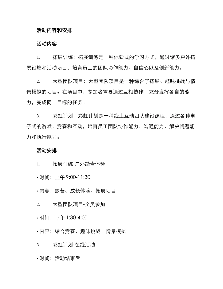 品质部户外团建方案_第2页