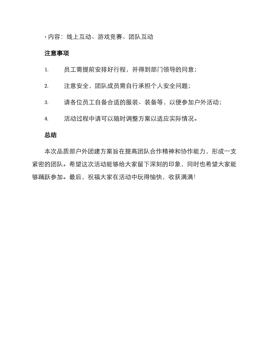 品质部户外团建方案_第3页