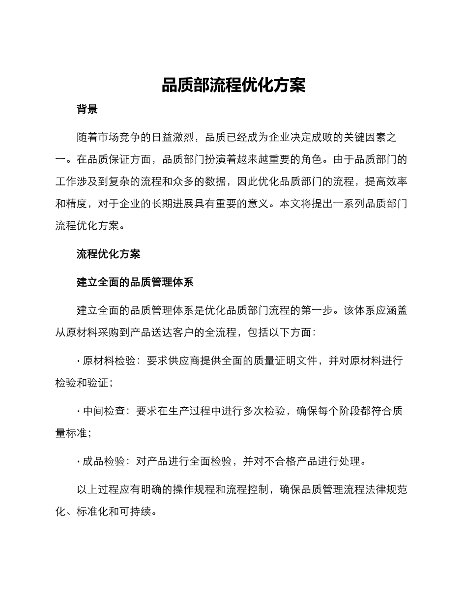 品质部流程优化方案_第1页