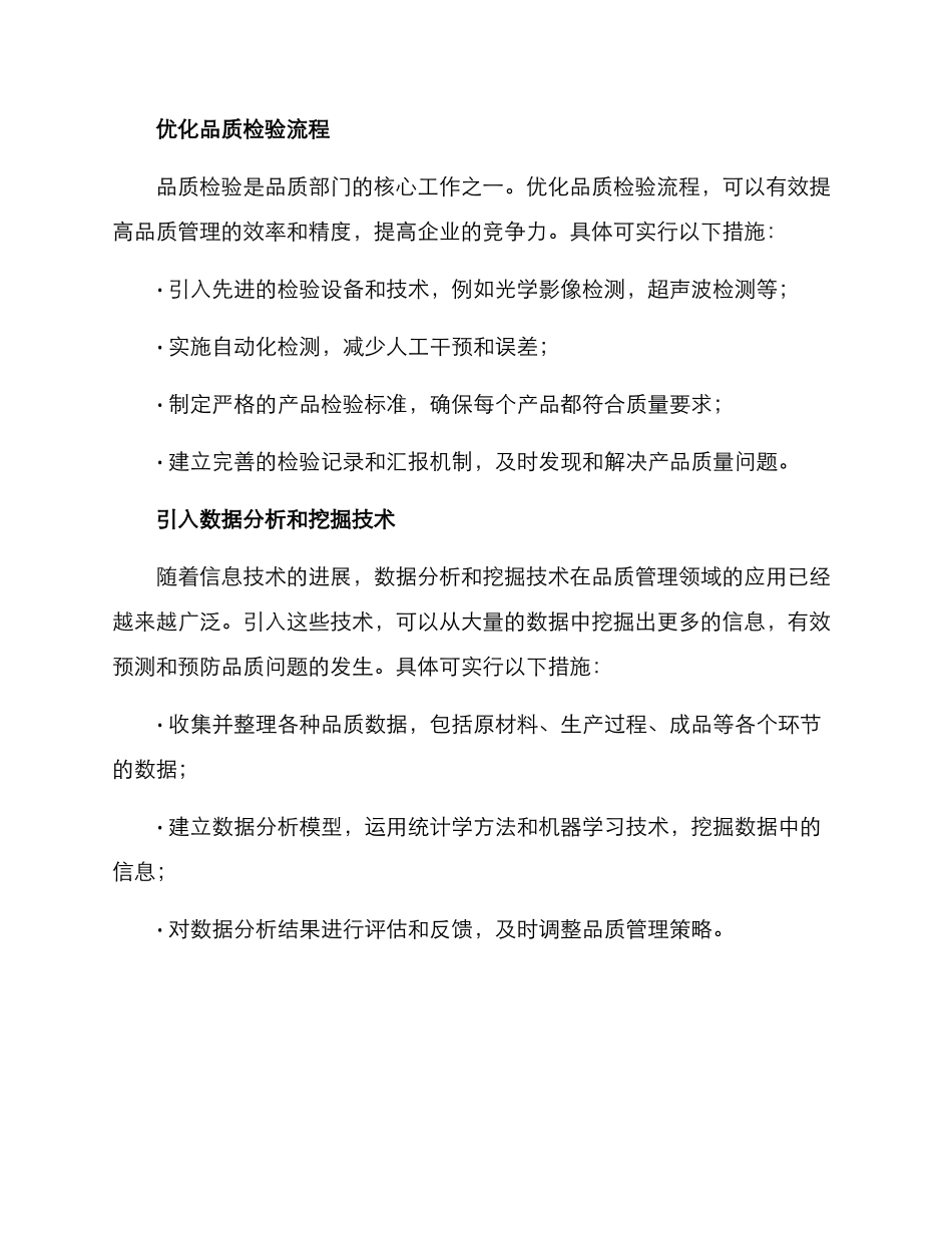 品质部流程优化方案_第2页