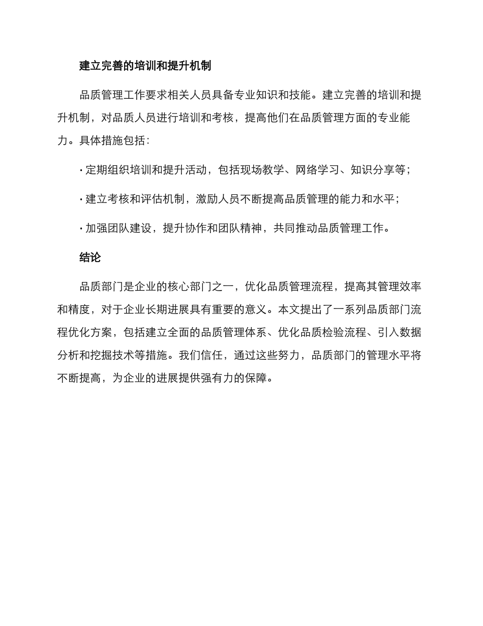 品质部流程优化方案_第3页