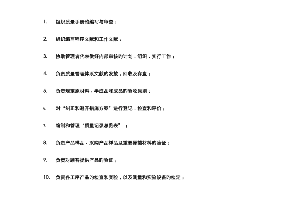 品质部组织结构图_第2页