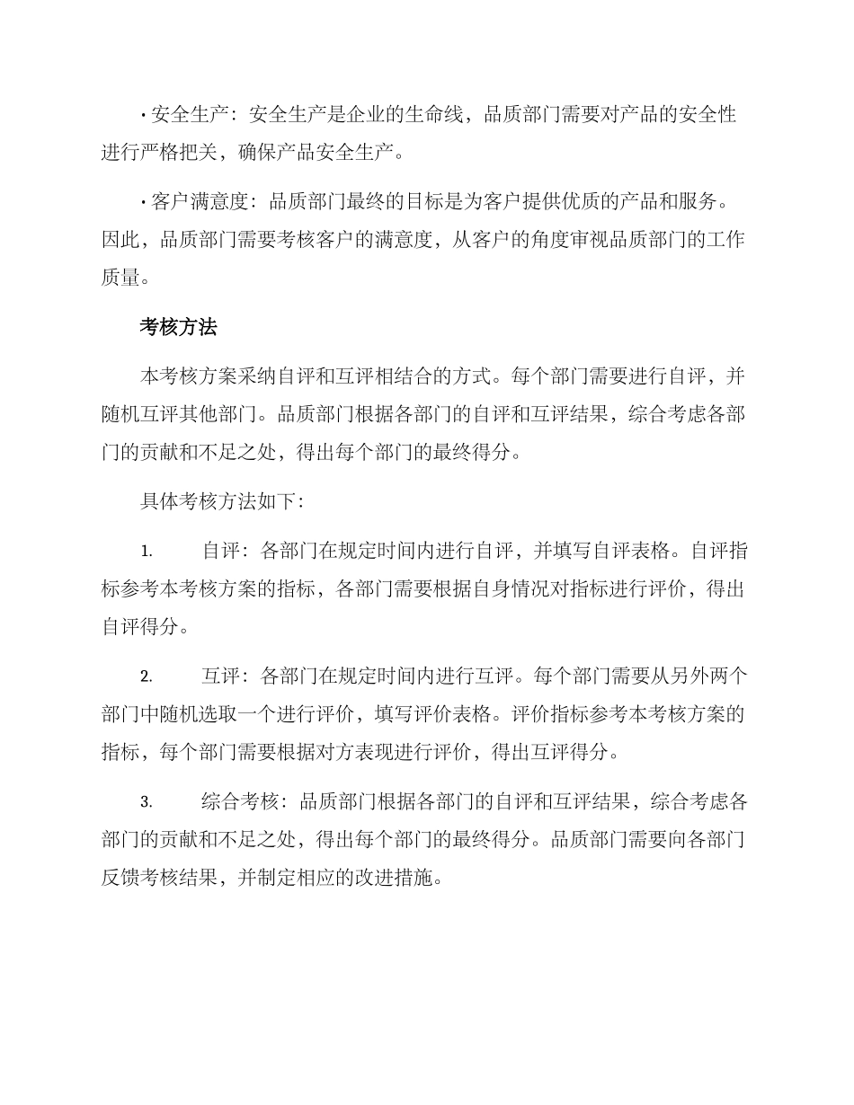 品质部考核方案_第2页