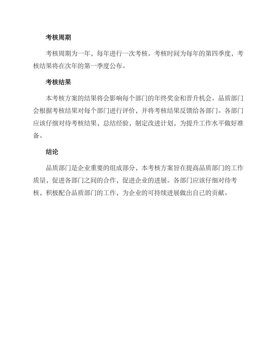品质部考核方案_第3页