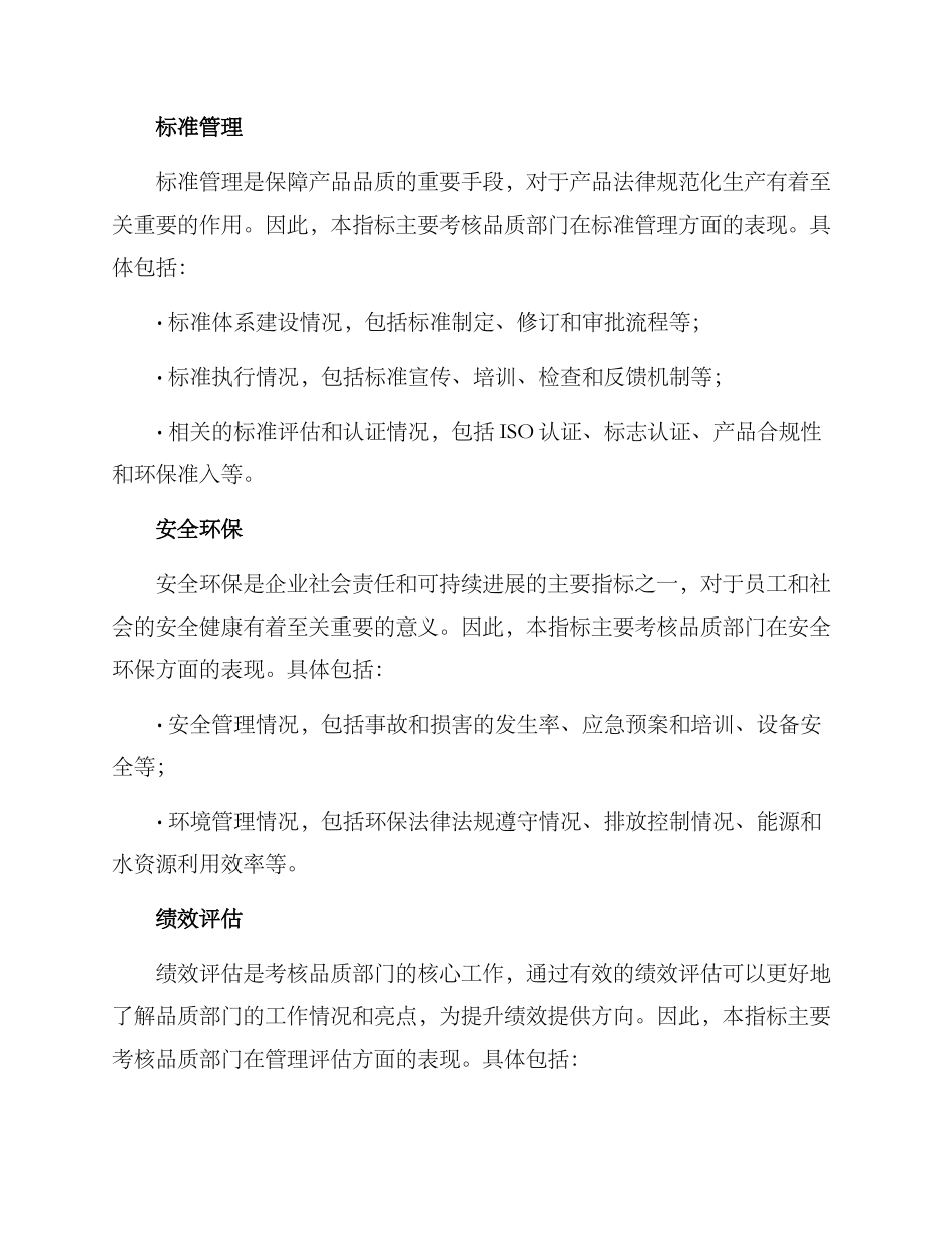 品质部门年度考核方案_第2页