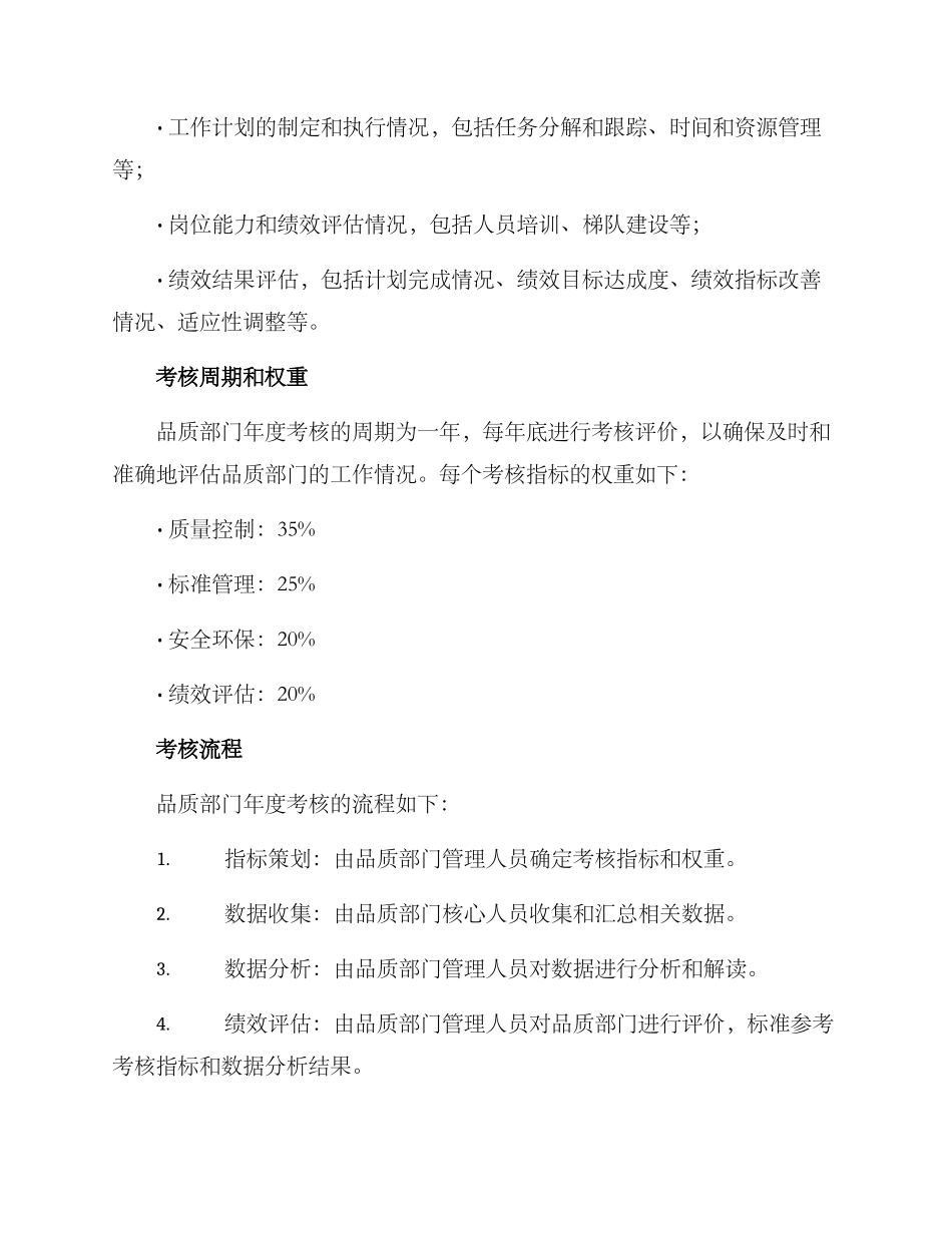 品质部门年度考核方案_第3页