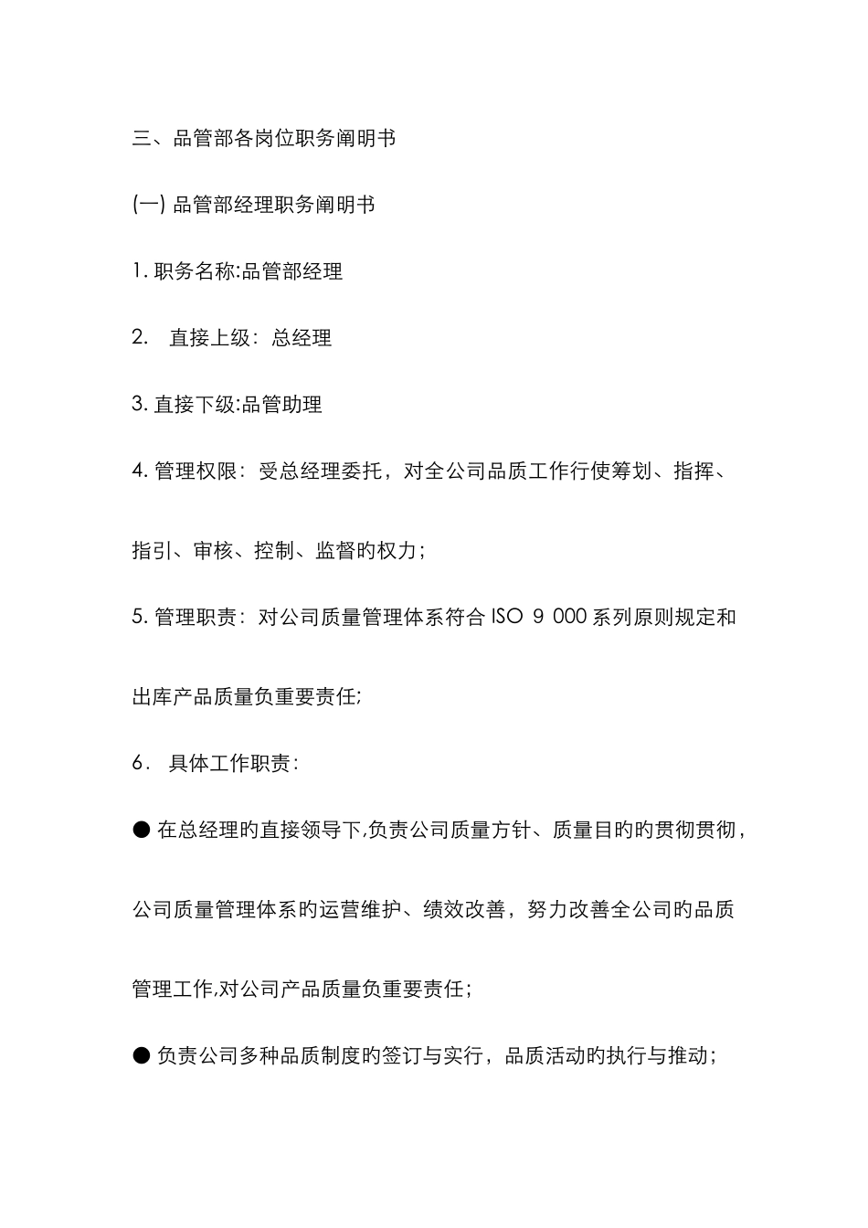 品质部工作职责_第2页