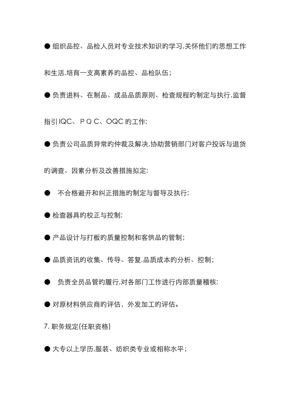 品质部工作职责_第3页